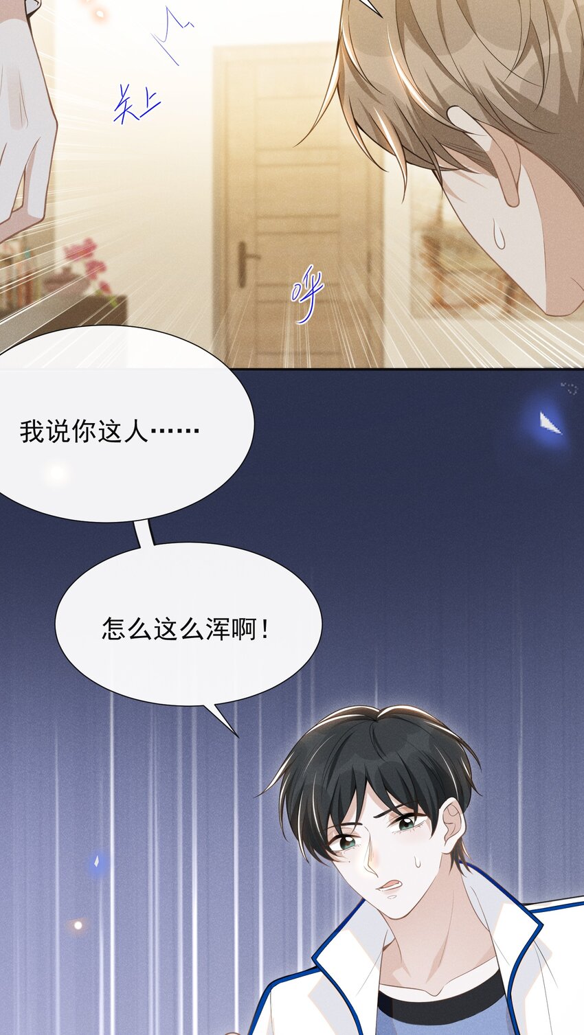 来生不见漫画,059 夏临，快救救你的修狗！1图