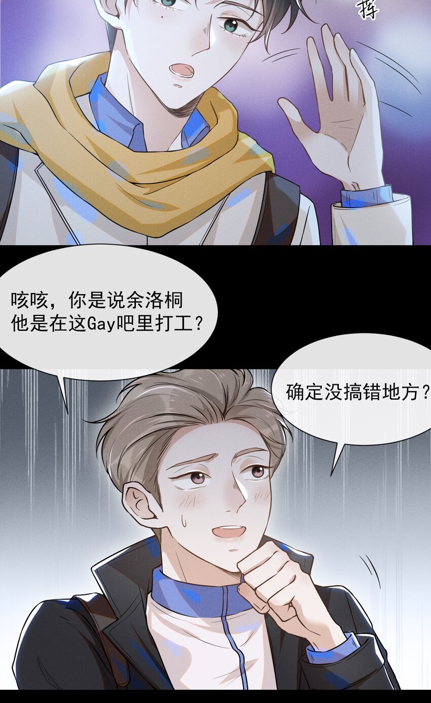 来生不见漫画,010 难道尴尬的只有我？2图