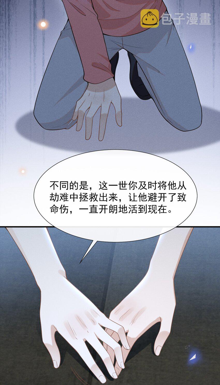 来生不见漫画,064 吹捧的话他怎麽说的这麽自然！2图