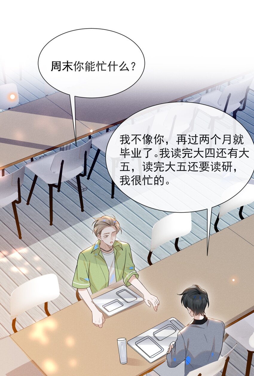 来生不见漫画,034 总感觉被缠上了！2图