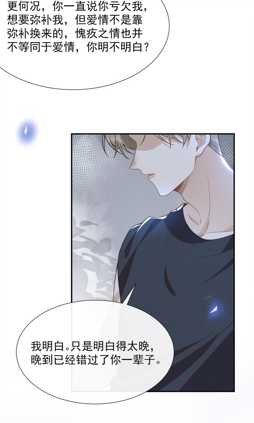 来生不见漫画,062 你第一次，我就该稀罕嘛？2图