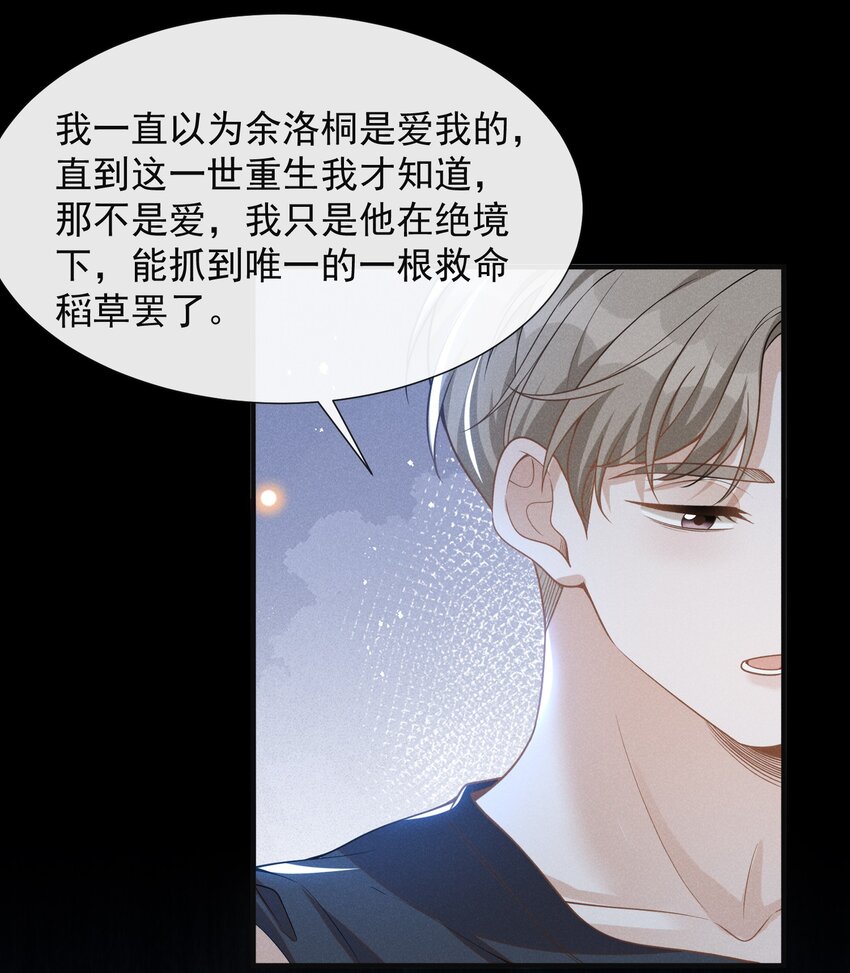 来生不见漫画,064 吹捧的话他怎麽说的这麽自然！2图