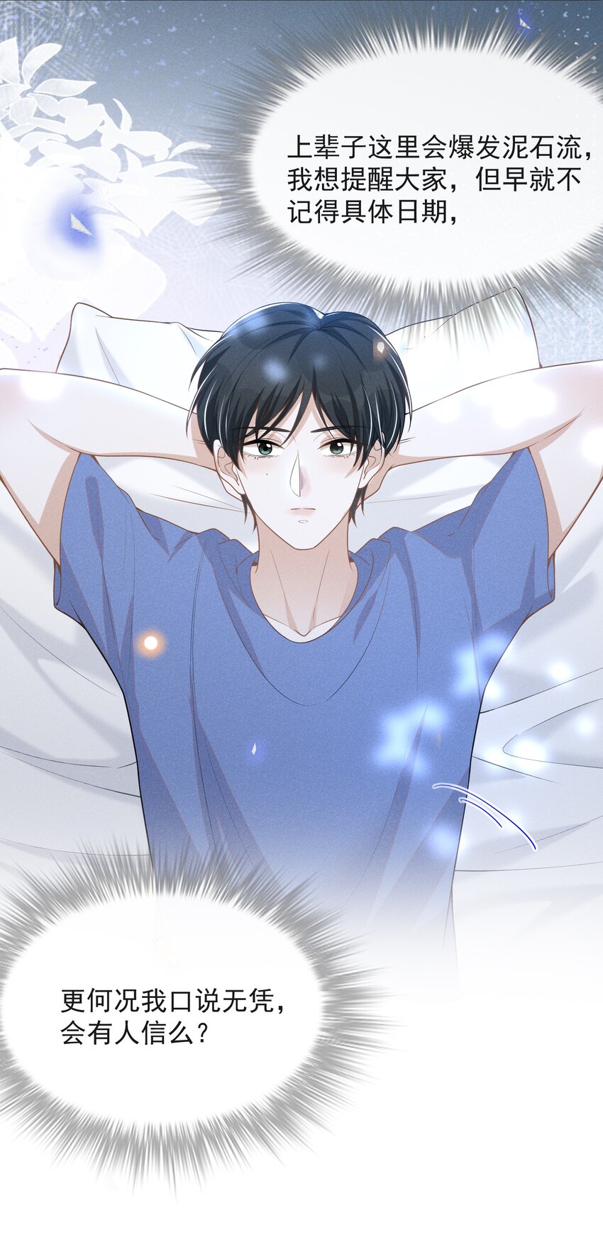 来生不见漫画,062 你第一次，我就该稀罕嘛？1图