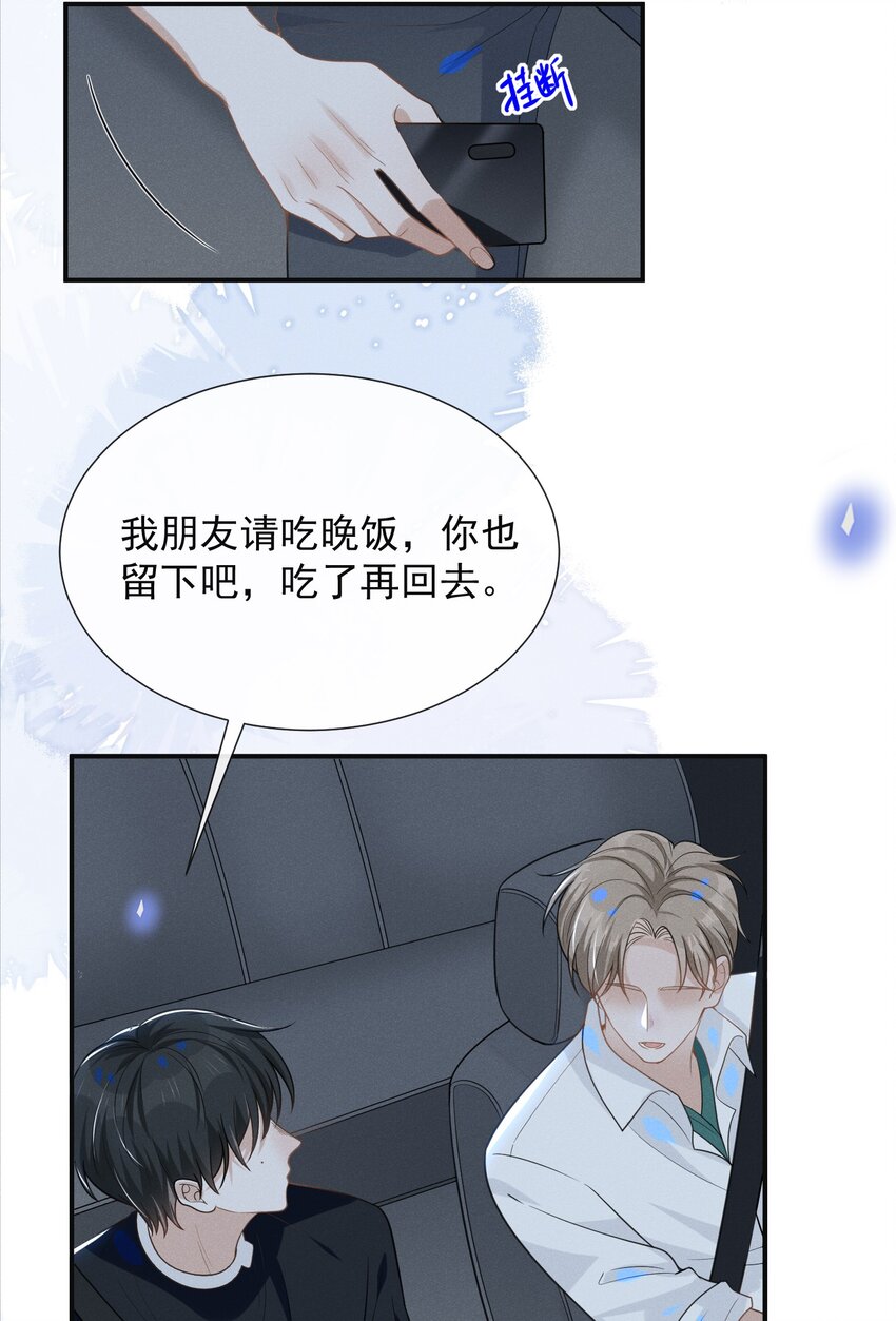 来生不见漫画,048 能不能多带一个朋友？2图
