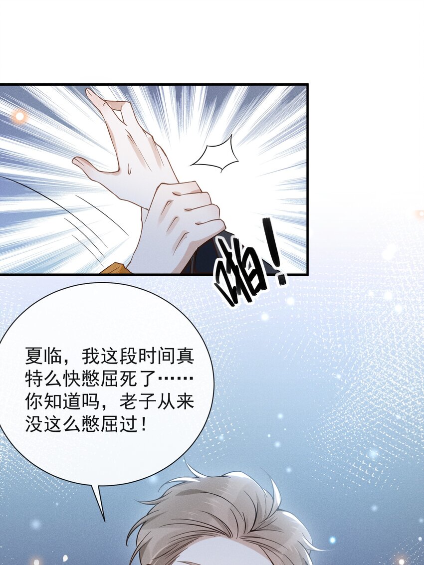 来生不见漫画,015 我不想和你做兄弟！2图
