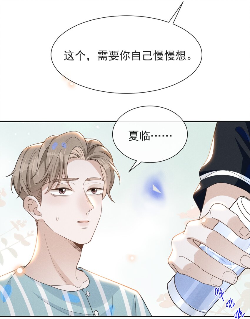 来生不见漫画,044 宋延，你别闹了！2图