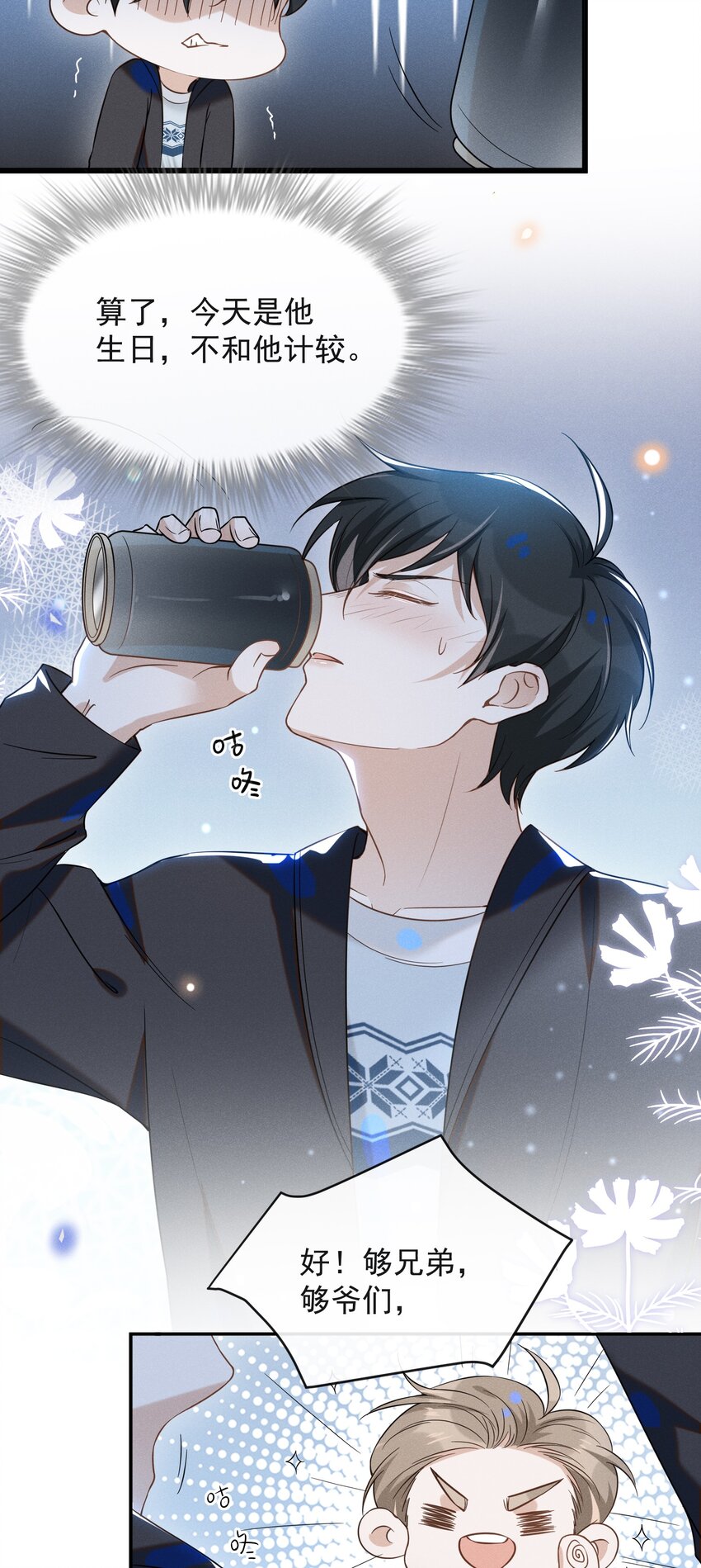 来生不见漫画,015 我不想和你做兄弟！1图