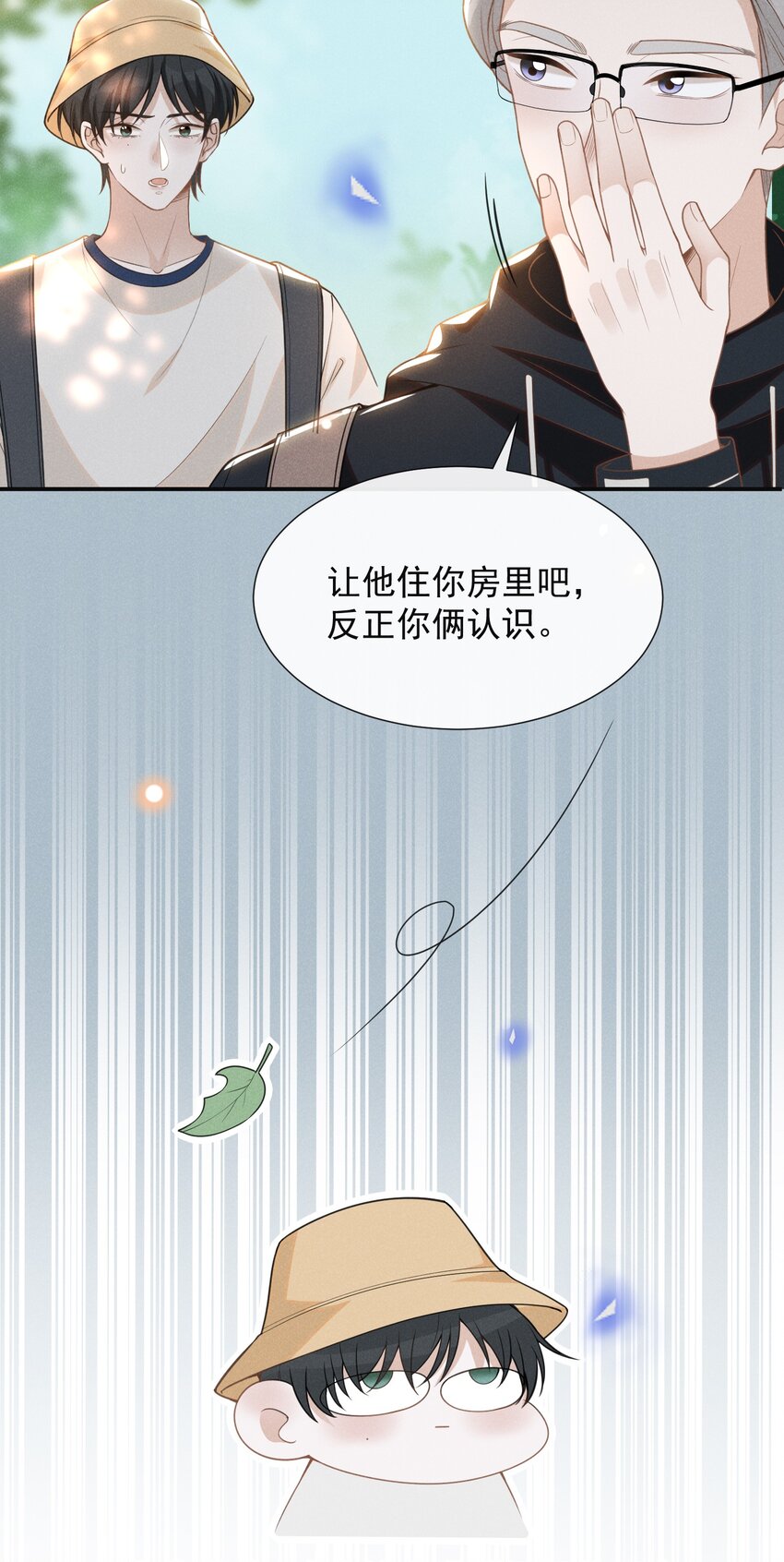 来生不见漫画,061 你想干嘛？1图