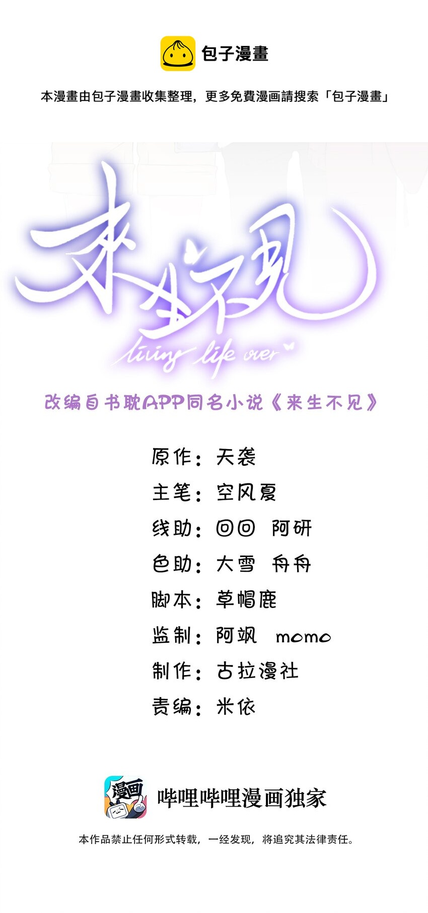来生不见漫画,027 学习yyds1图