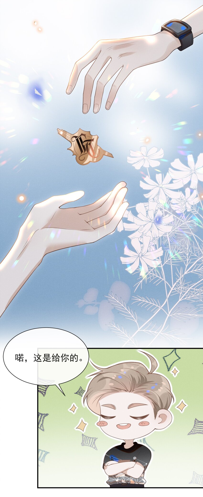 来生不见漫画,024 我请你吃晚饭1图
