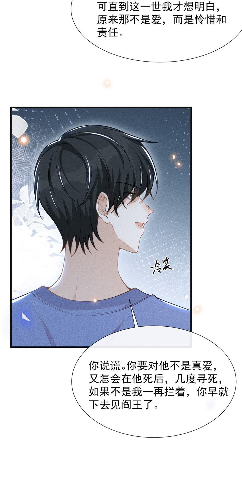 来生不见漫画,064 吹捧的话他怎麽说的这麽自然！1图