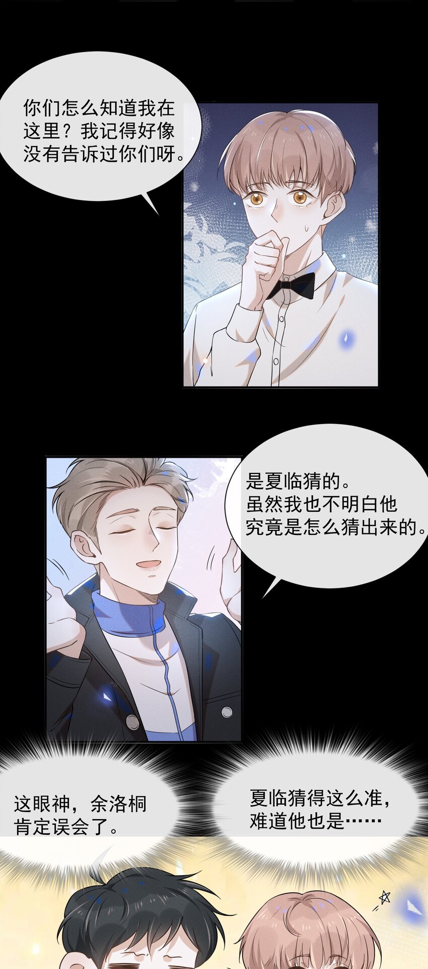 来生不见漫画,010 难道尴尬的只有我？2图