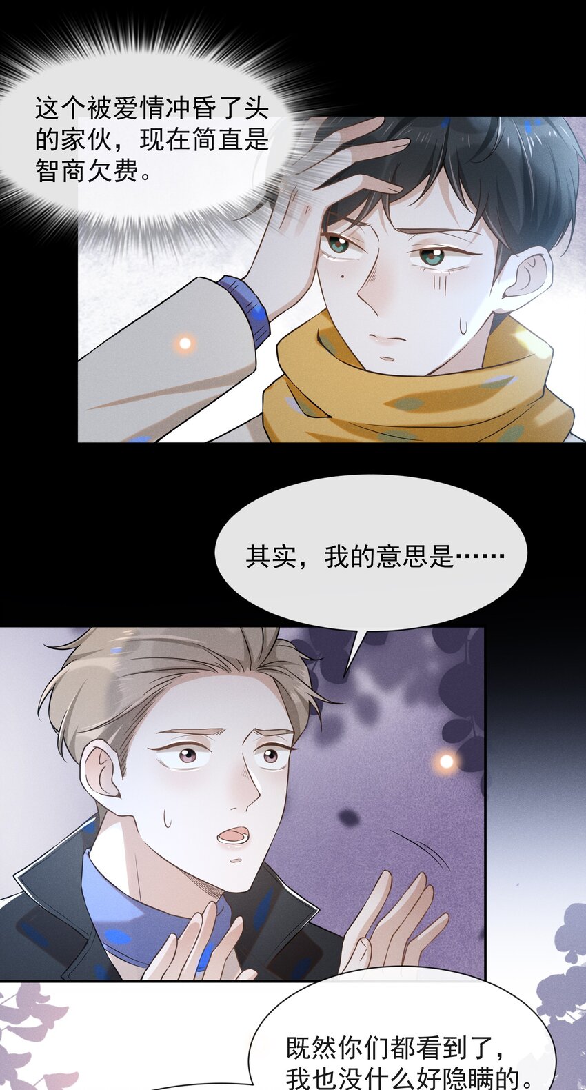 来生不见漫画,010 难道尴尬的只有我？2图