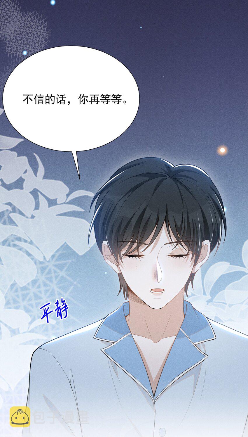 来生不见漫画,056 我只想让你舒服1图