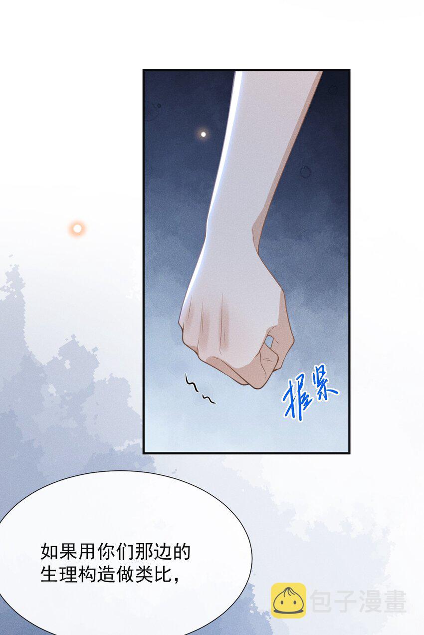 来生不见漫画,057 好心当成驴肝肺！1图