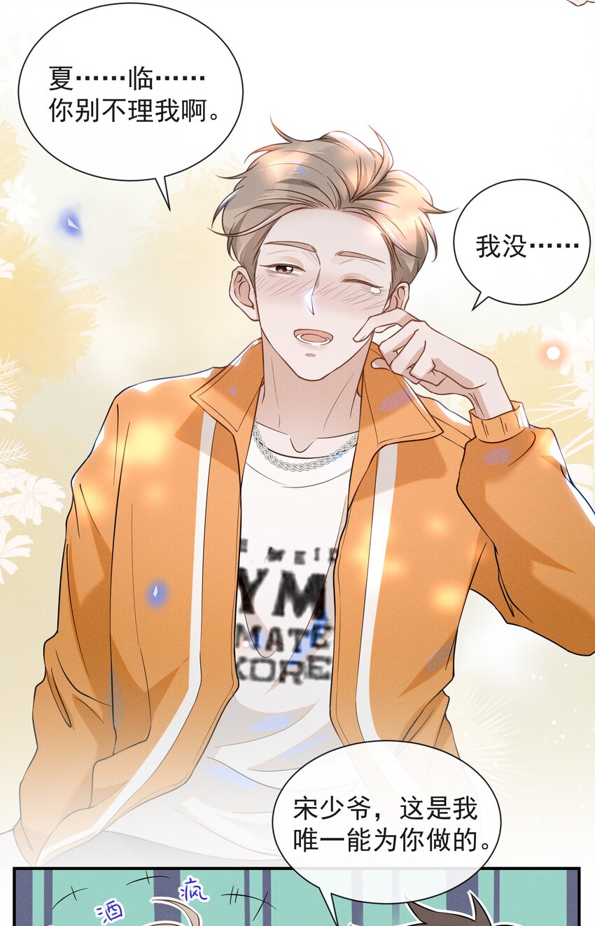 来生不见漫画,016 丢脸丢到家了！1图