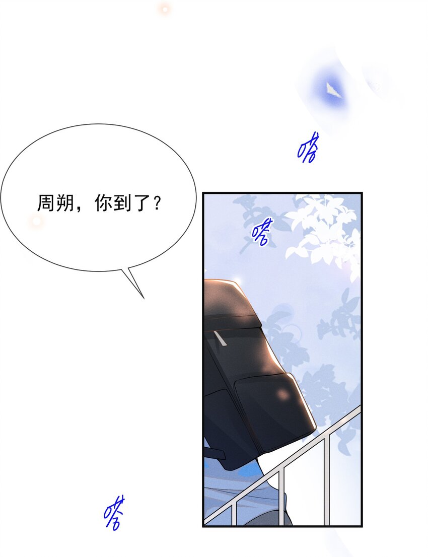 来生不见漫画,051 周朔，好久不见！1图