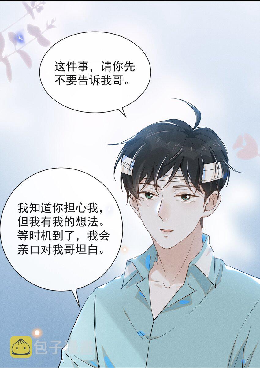 来生不见漫画,013 情人变情敌2图