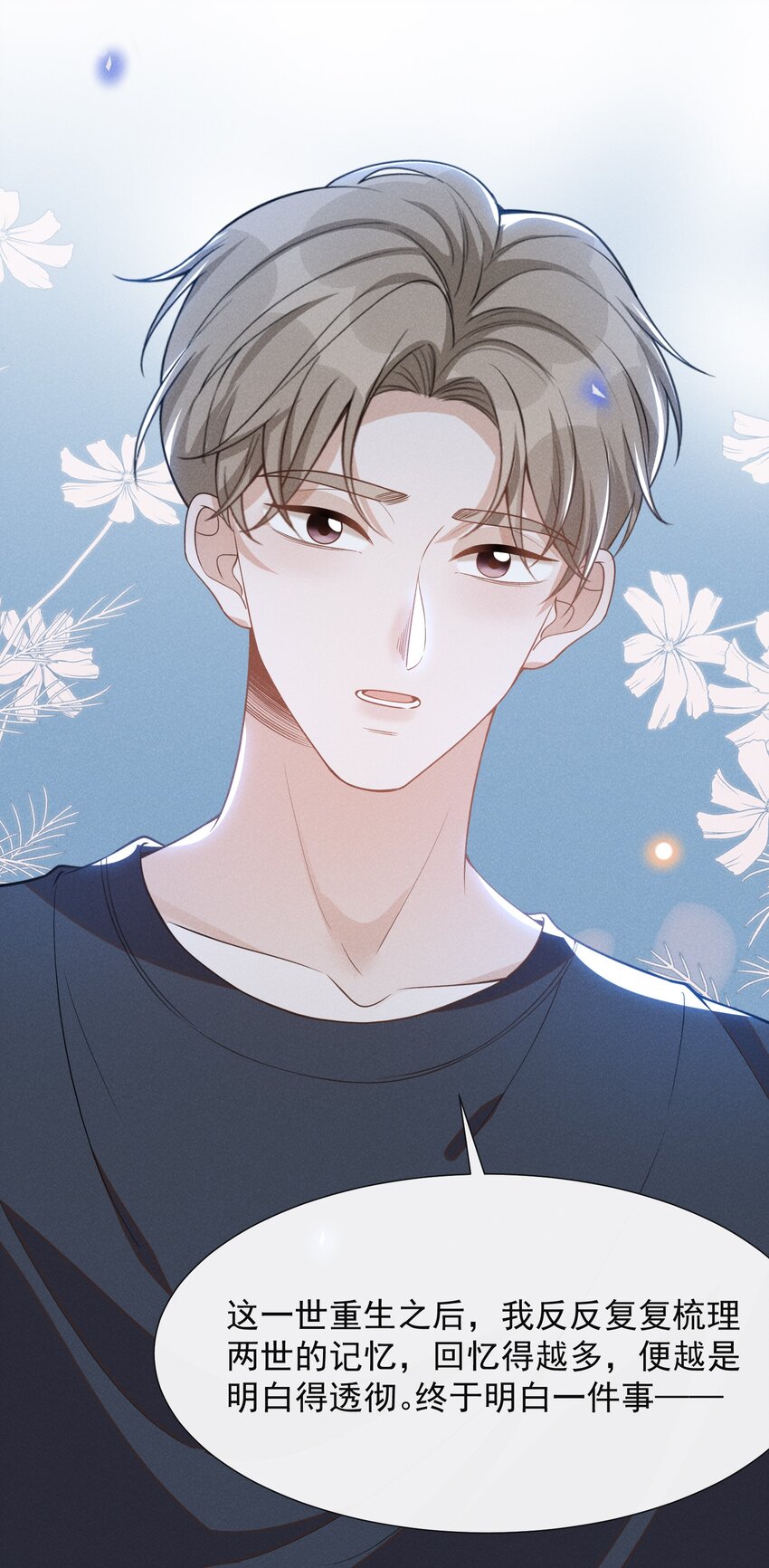 来生不见漫画,062 你第一次，我就该稀罕嘛？1图
