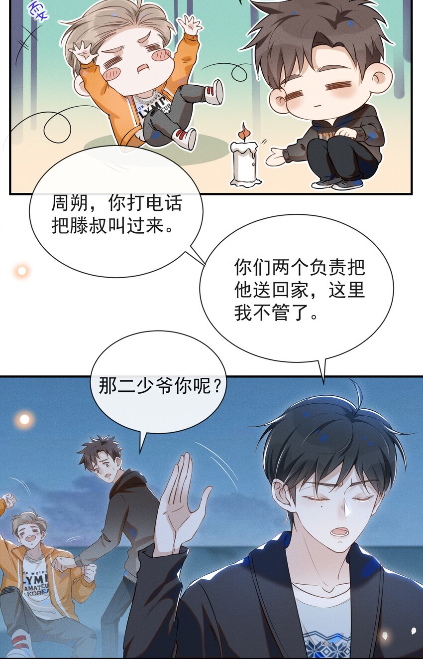 来生不见漫画,016 丢脸丢到家了！2图