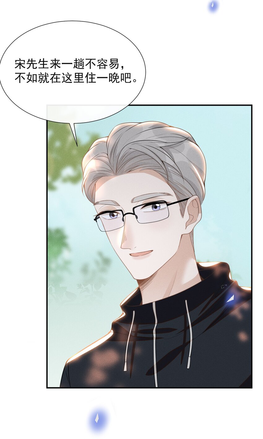 来生不见漫画,061 你想干嘛？1图