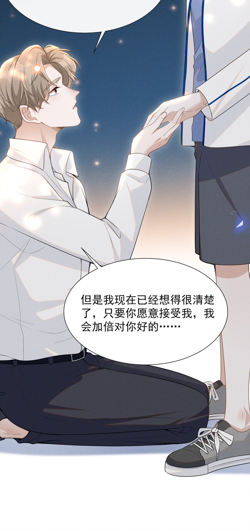 来生不见漫画,059 夏临，快救救你的修狗！1图