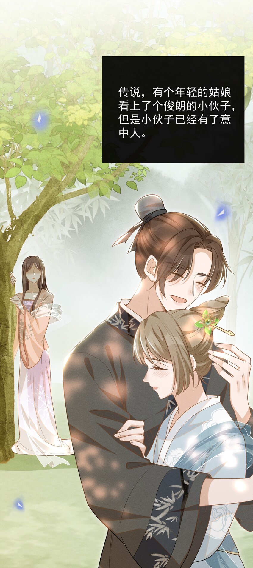 来生不见漫画,062 你第一次，我就该稀罕嘛？1图