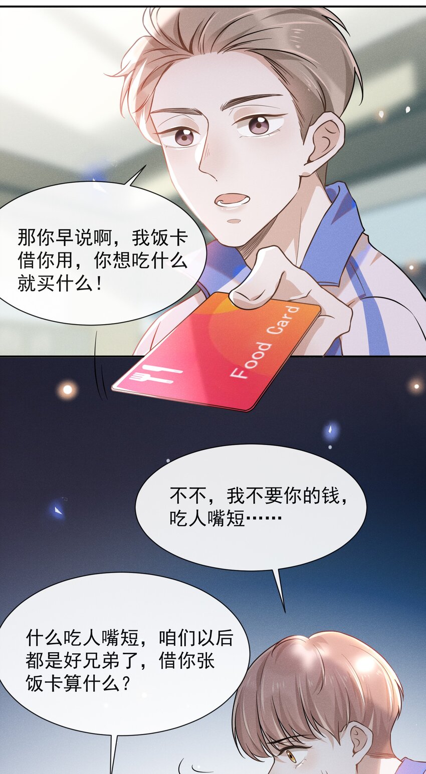 来生不见漫画,008 宋延这麽中二？1图