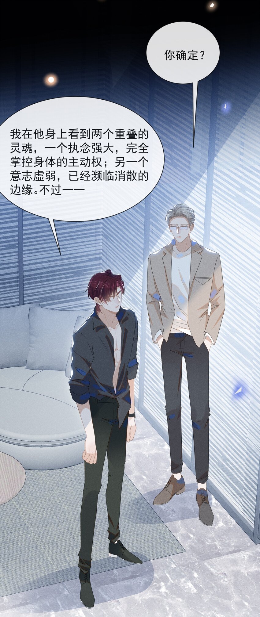 来生不见漫画,028 歪打正着2图