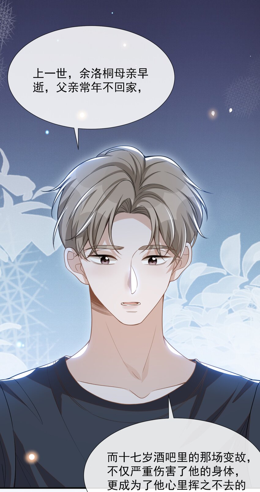 来生不见漫画,064 吹捧的话他怎麽说的这麽自然！1图