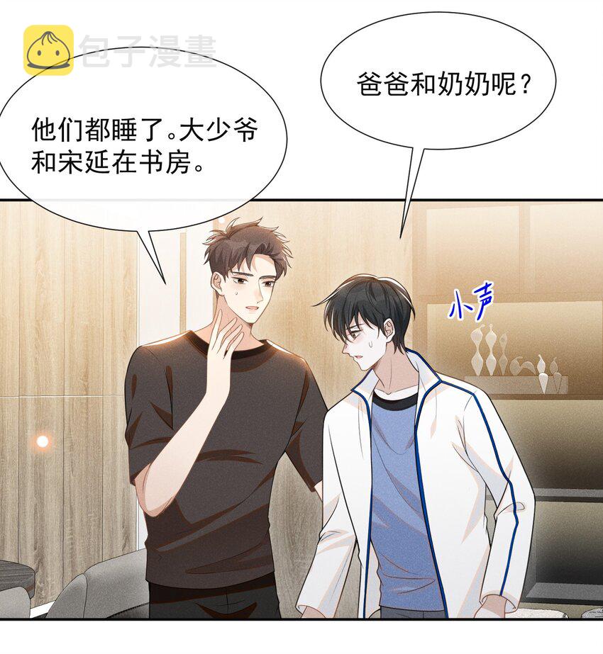 来生不见漫画,059 夏临，快救救你的修狗！1图