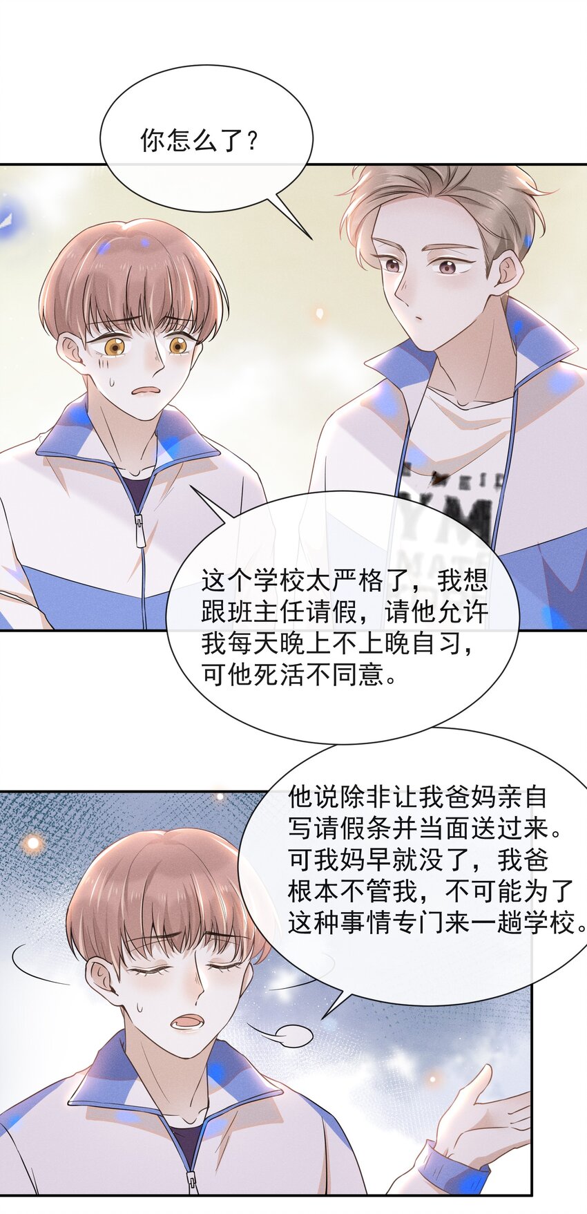 来生不见漫画,008 宋延这麽中二？2图