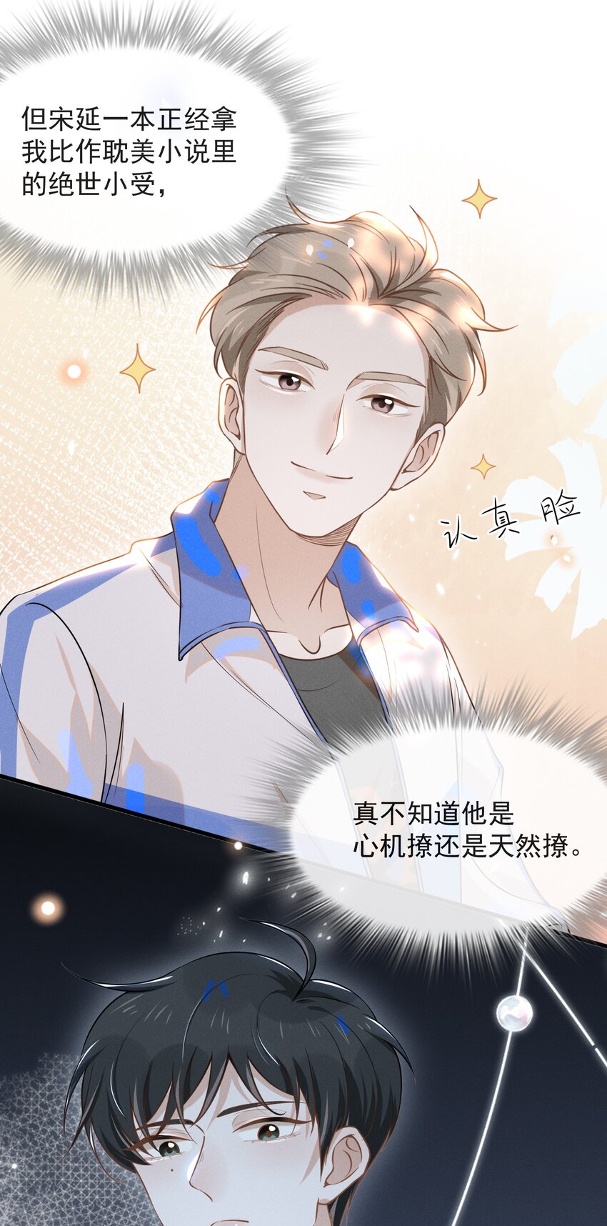 来生不见漫画,018 接吻是什麽感觉？1图