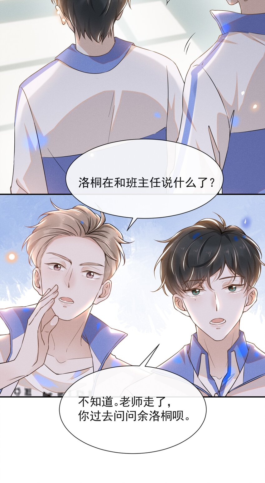 来生不见漫画,008 宋延这麽中二？1图