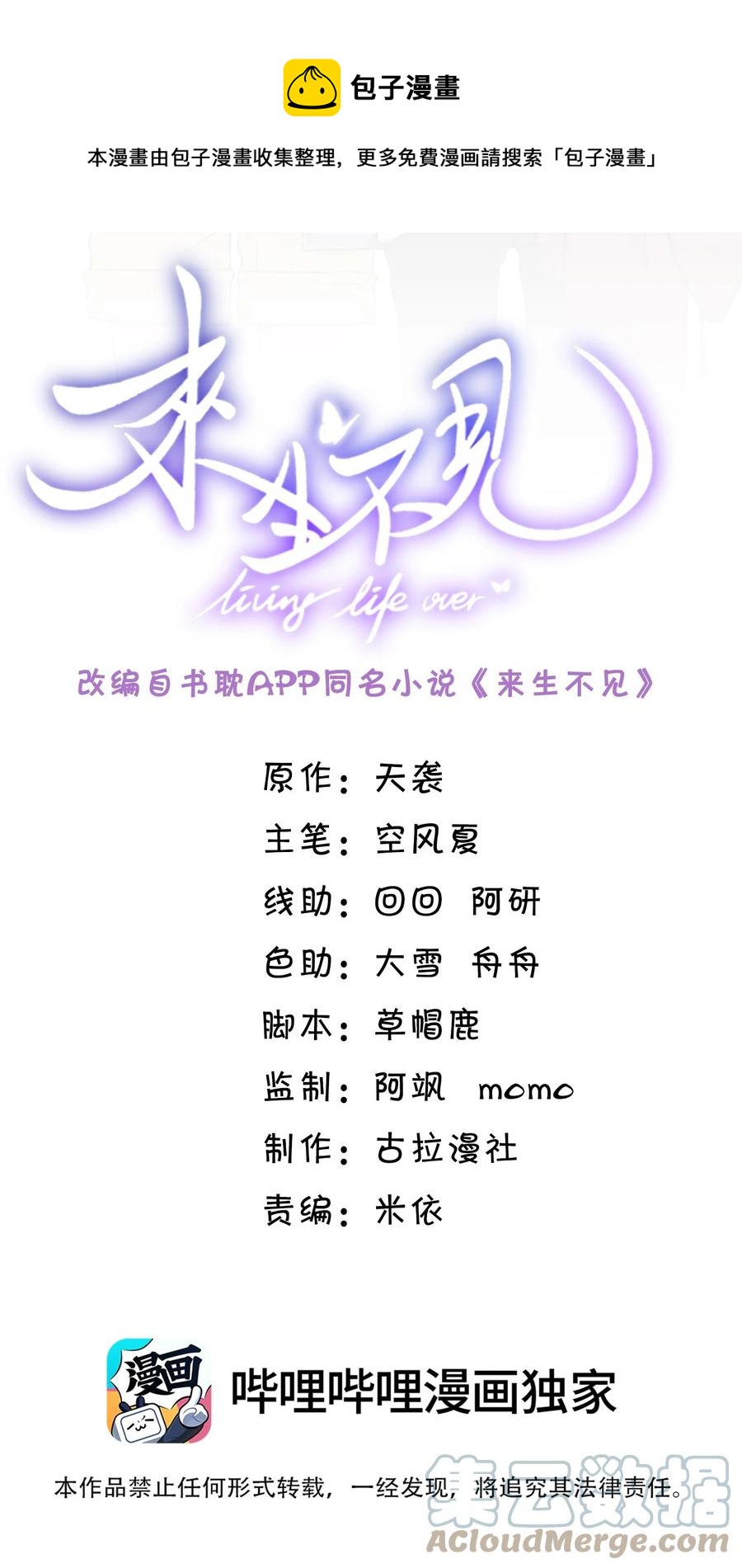来生不见漫画,039 你想要什麽样的痛快？1图