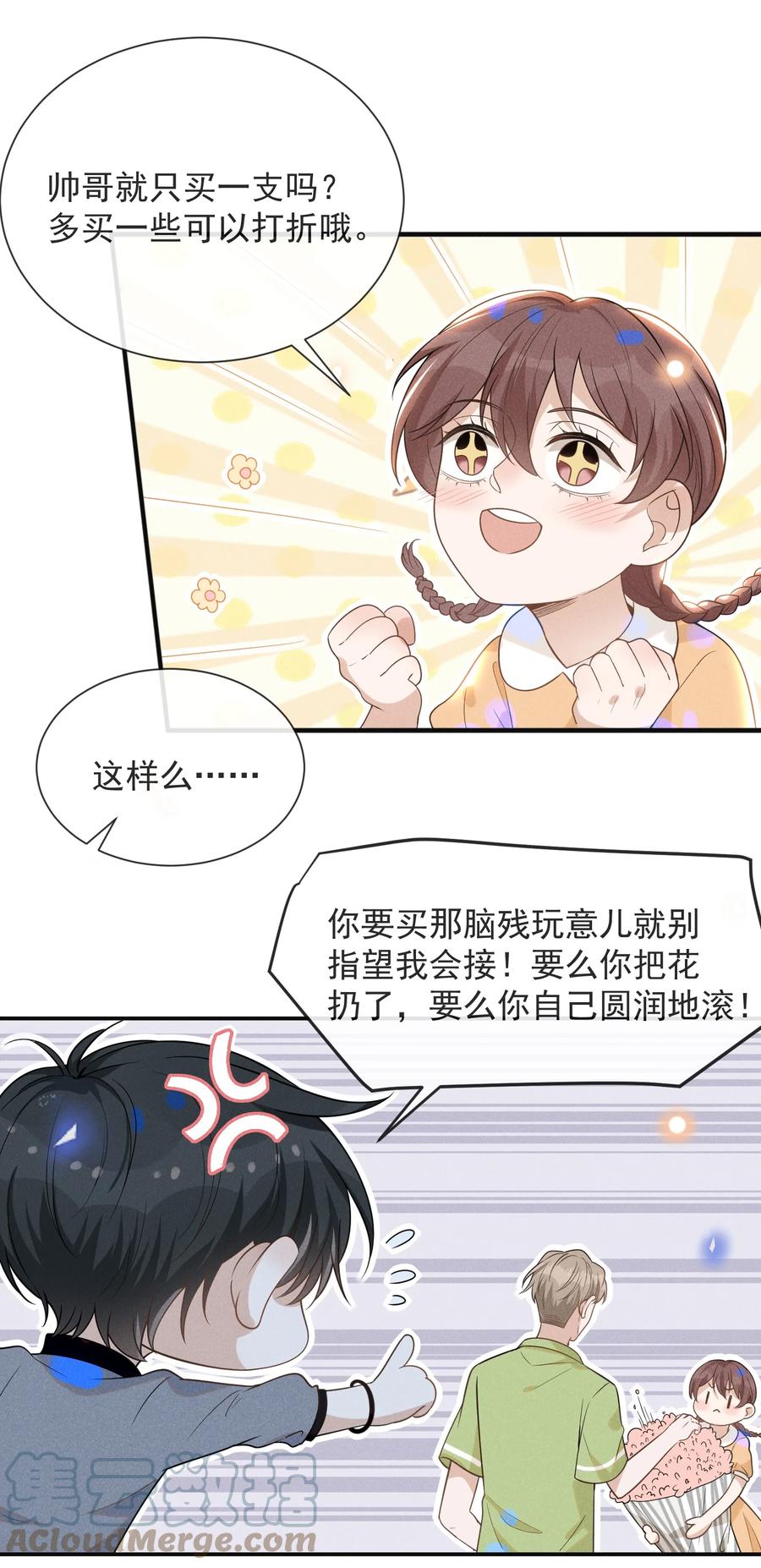 来生不见漫画,038 宋延的千层套路！1图