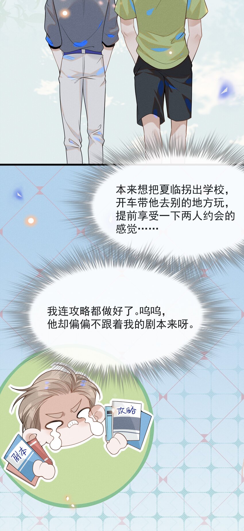 来生不见漫画,033 拐走夏临大作战！1图