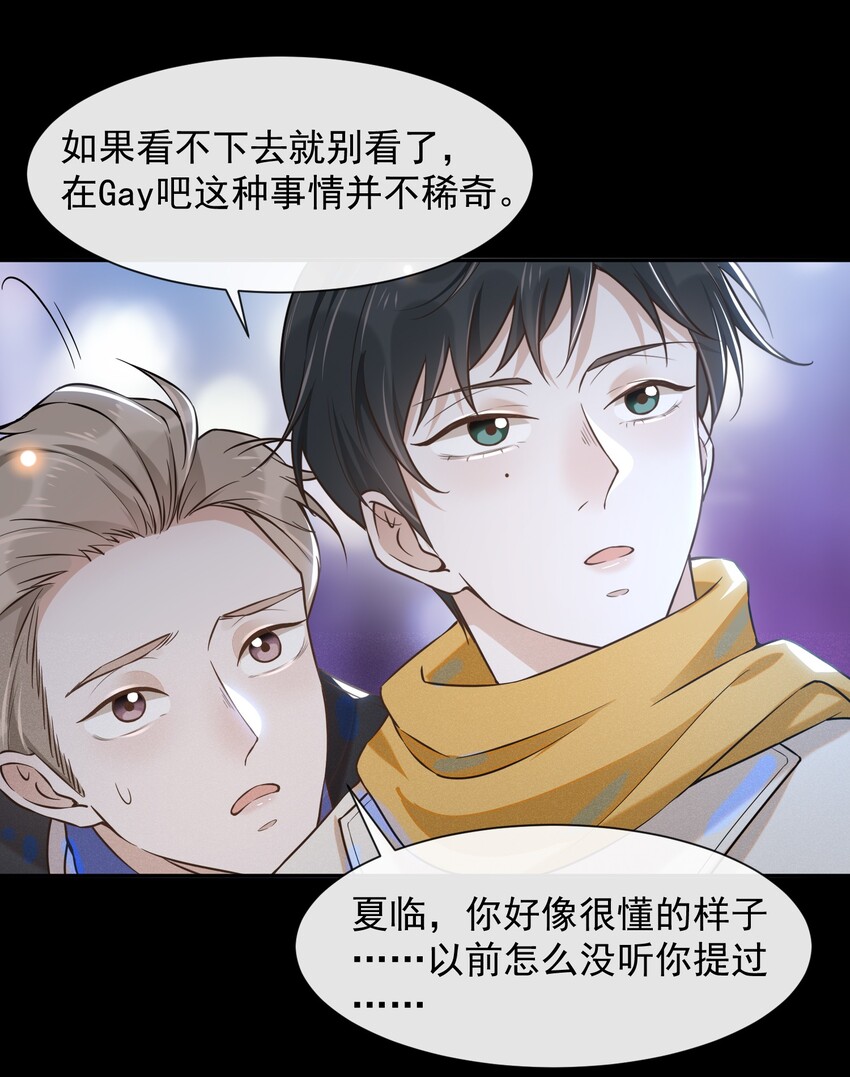 来生不见漫画,010 难道尴尬的只有我？2图