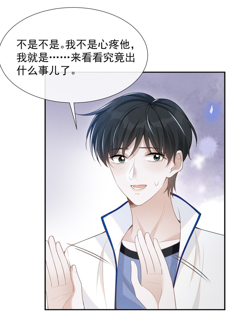 来生不见漫画,059 夏临，快救救你的修狗！2图