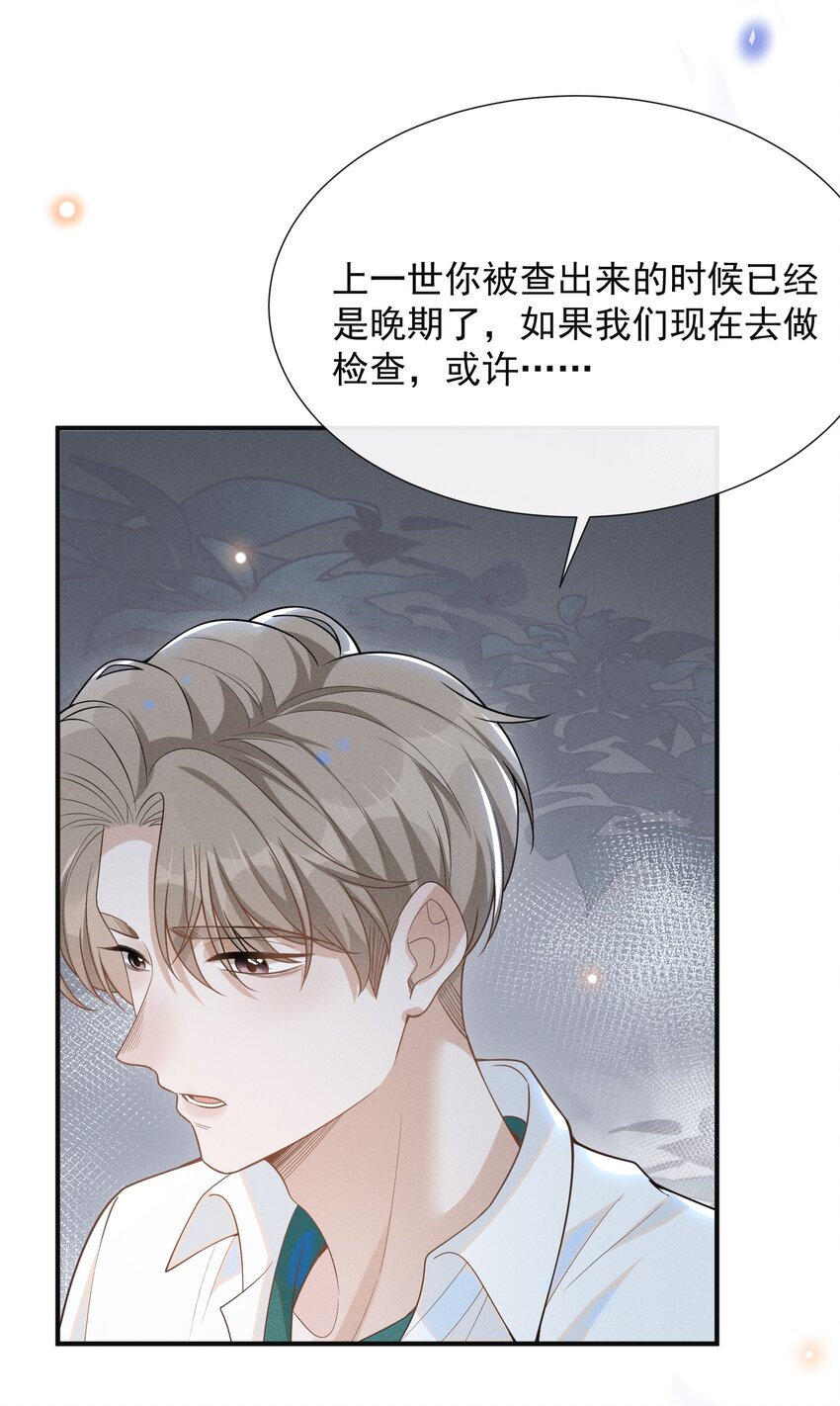 来生不见漫画,050 新的世界大门打开了！2图