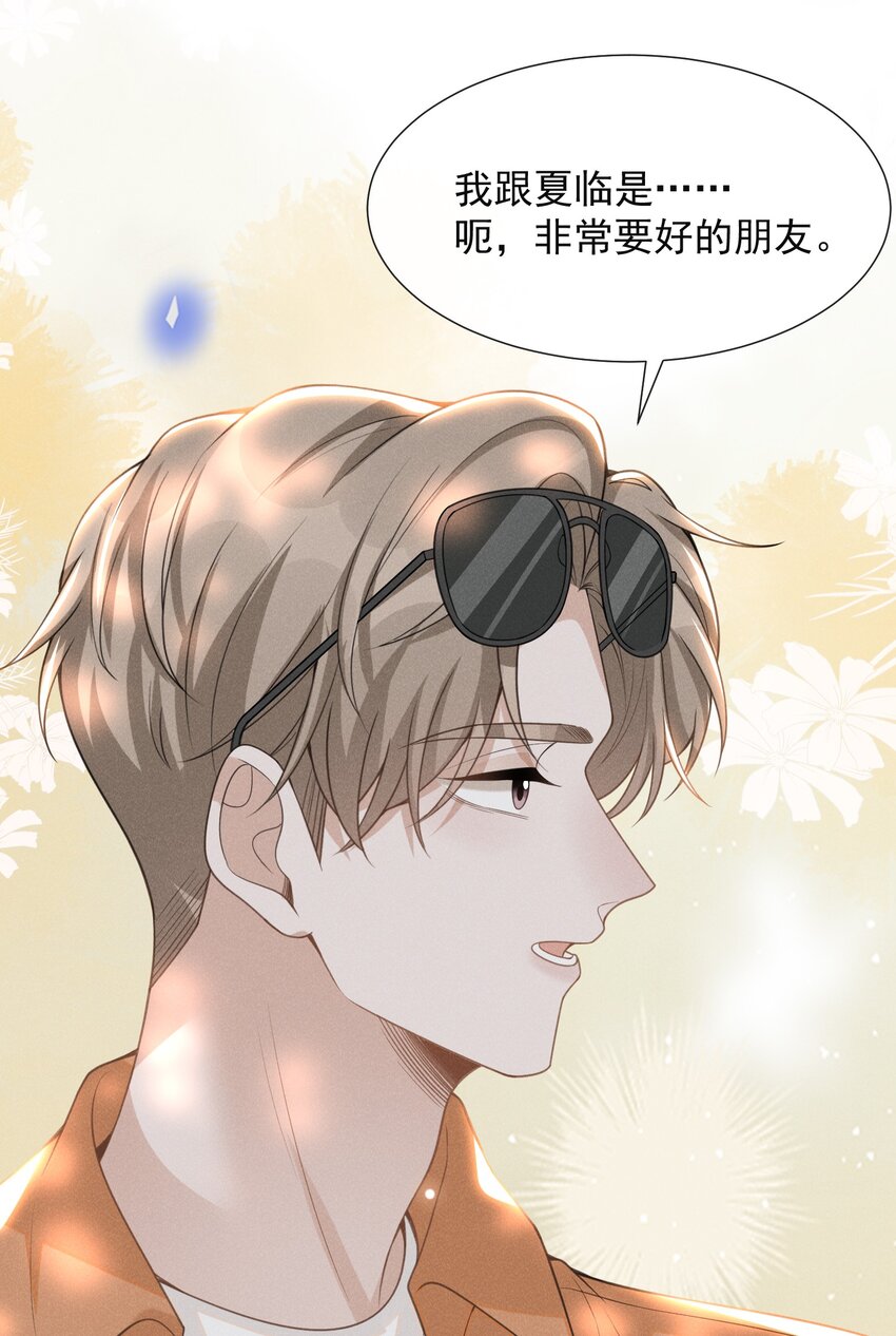 来生不见漫画,061 你想干嘛？2图
