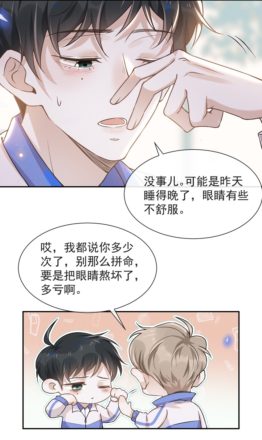 来生不见漫画,008 宋延这麽中二？2图