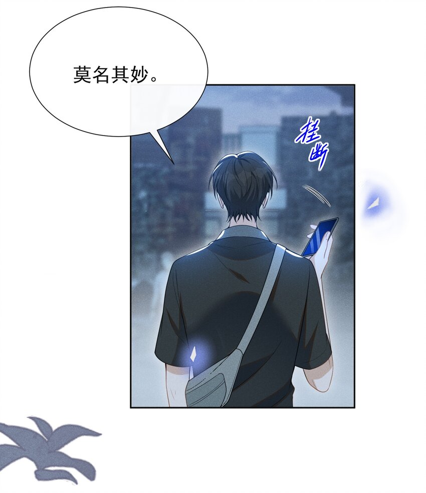 来生不见漫画,059 夏临，快救救你的修狗！2图