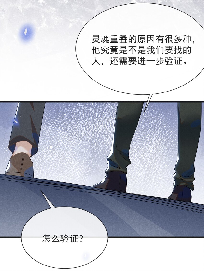 来生不见漫画,028 歪打正着1图