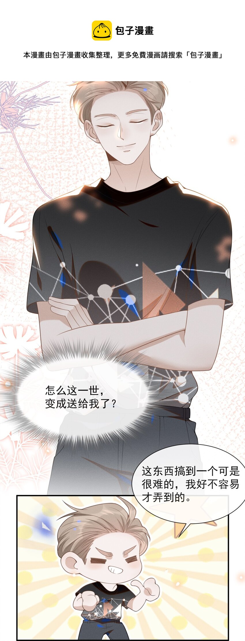 来生不见漫画,024 我请你吃晚饭1图