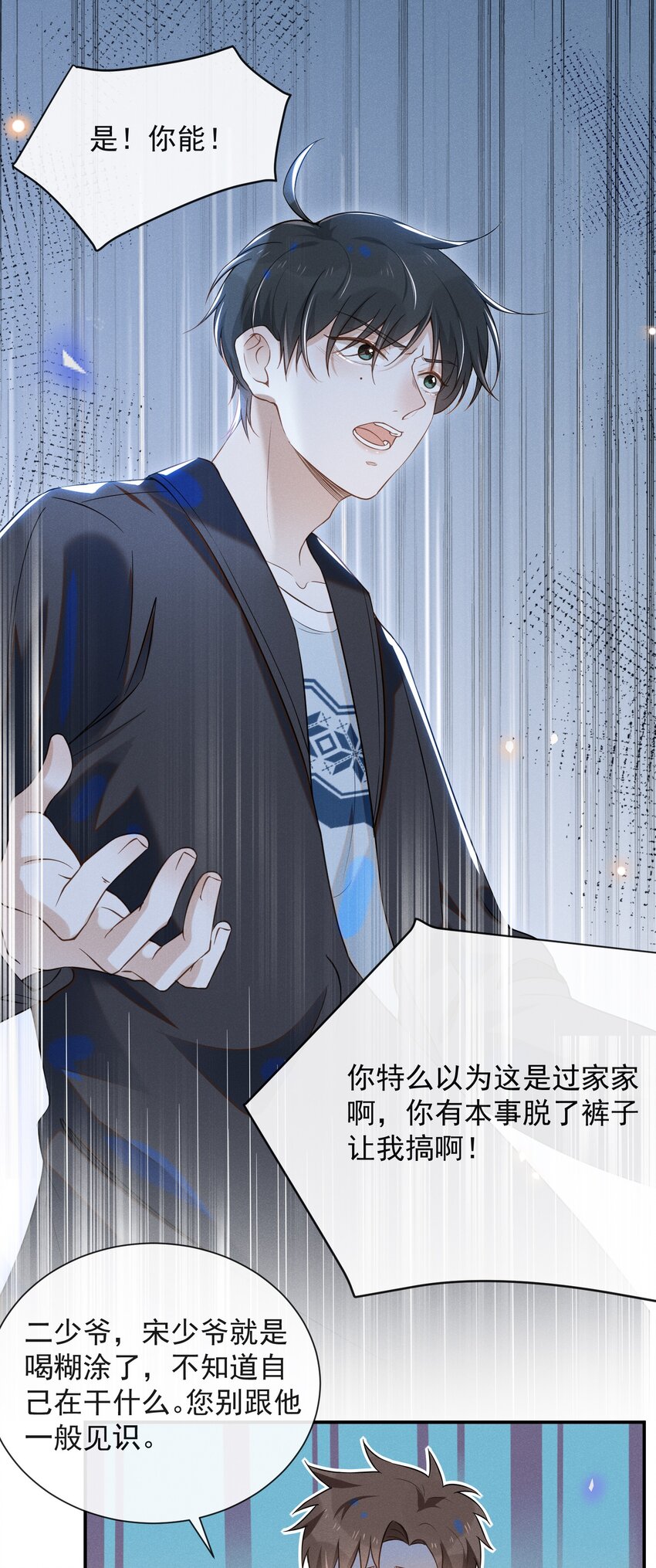 来生不见漫画,016 丢脸丢到家了！1图