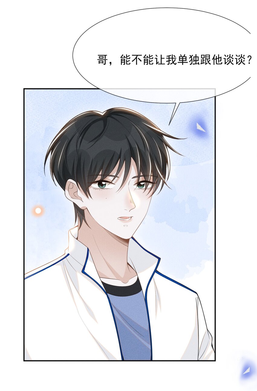 来生不见漫画,059 夏临，快救救你的修狗！1图