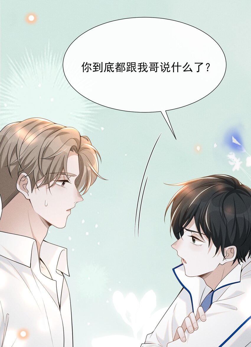 来生不见漫画,059 夏临，快救救你的修狗！1图