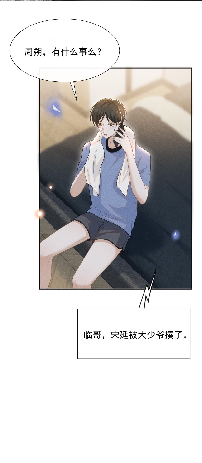 来生不见漫画,059 夏临，快救救你的修狗！1图