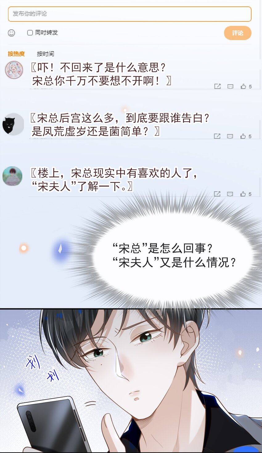 来生不见漫画,035 宋总？宋夫人？！1图